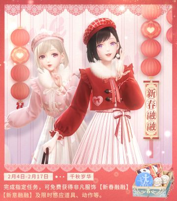 【千秋岁华·伍】新春融融，给你满满的心意！