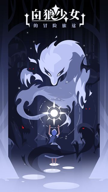 【奔走相告，代号白狼正式命名】代号白狼正式命名为【白狼少女】