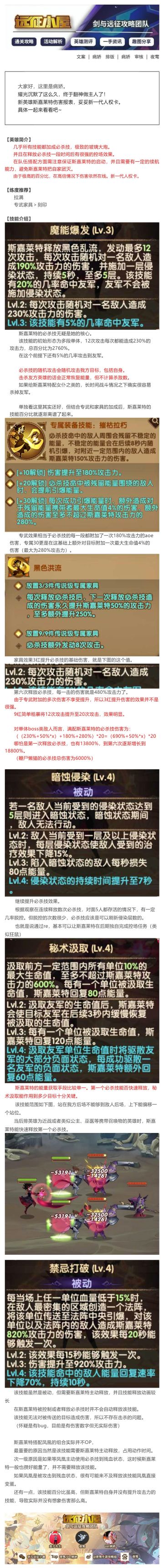 【剑与远征小屋】新一代人权卡！秘影越界者，斯嘉莱特英雄分析