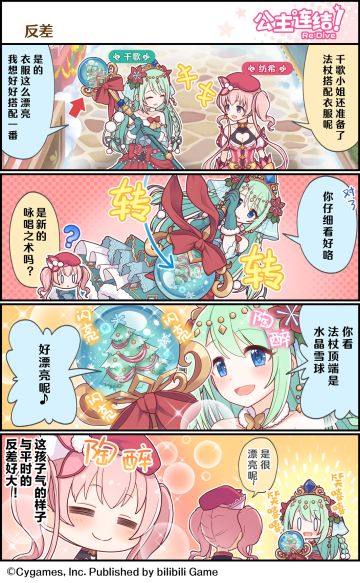 四格漫画更新——「反差」