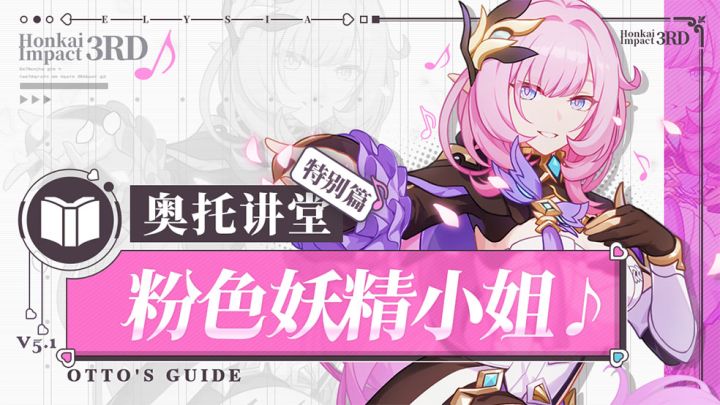 奥托讲堂特别篇 | 「粉色妖精小姐♪」登场!这会是一场美妙的邂逅~截图