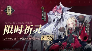 列车广播 | 周末限时祈灵公告