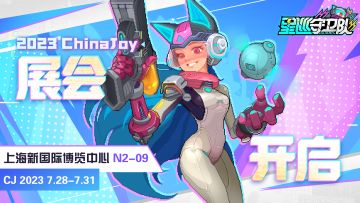 展会开启丨星巡守卫队 2023 ChinaJoy，线下捕捉星际工程师！