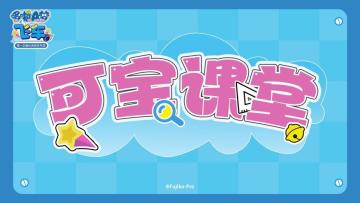 可宝课堂 | A级驾照通关技巧解析