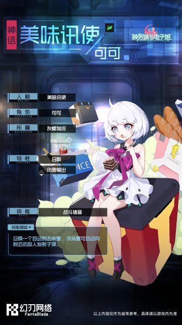 【预告】美味讯使·可可 8月5日 线上邀约即将开启