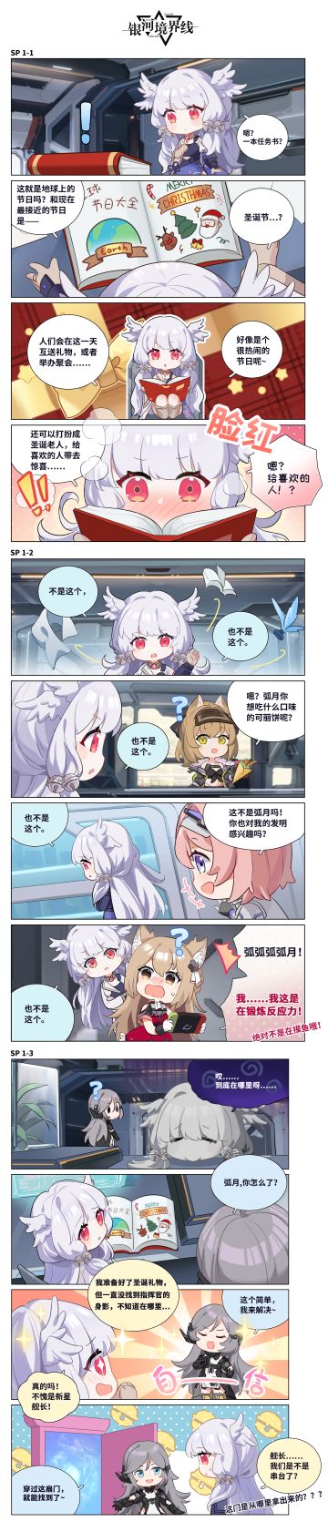 【尤利西斯号的日常】番外篇：奇怪的地球节日之圣诞节