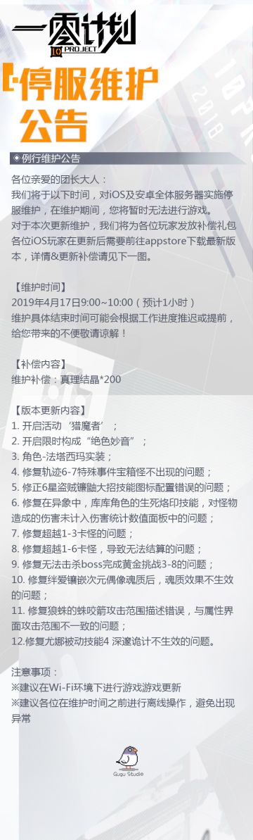 4月17日停服维护及iOS换包更新公告