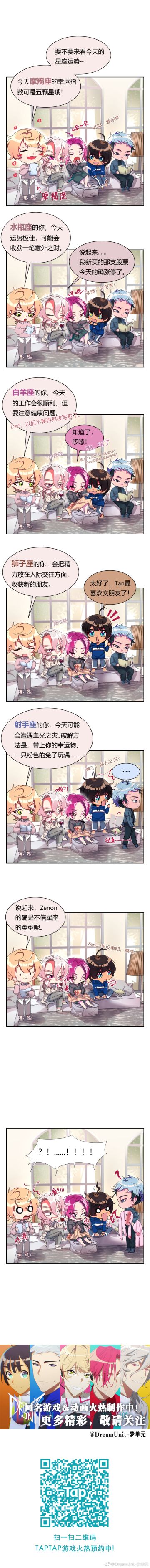 【梦单元条漫】NO.3 要听星座书的话~