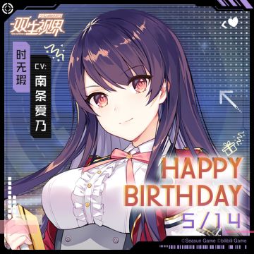 【双生视界】祝时无瑕生日快乐~！