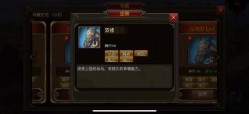 【有奖活动】马匹技能的搭配分享讨论