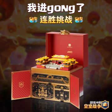 【已开奖】3个皇室真箱+年份皇室令牌奖励来了！冲呀！