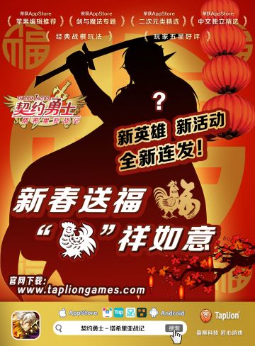 新春福气大更新