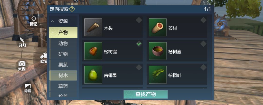 妄想山海东山松树在哪截图
