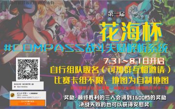 花海杯正式宣传pv