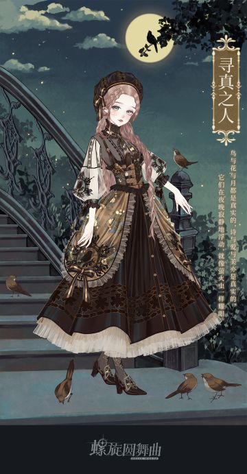 「寻真之人」套装限时返场公告