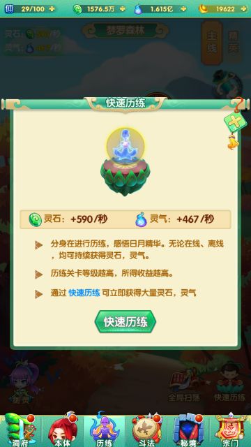 《道可道之凡人修行》玩法介绍之历练修行