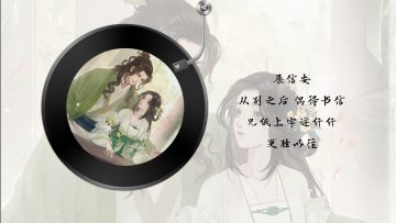 【遇见逆水寒】情书掉落！今天的阿遇也是小信差，惜朝的信替他送上！