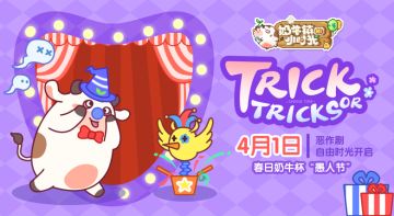 【奶牛镇的小时光】都是兄弟，你竟拿我的“糗事”换...o(╥﹏╥)o