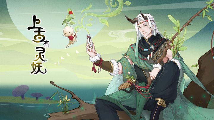 尝百草，悬壶救世，全新灵妖神农登场截图