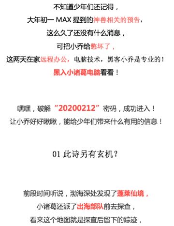 小乔预告 今天破解出的绝密情报竟然是…