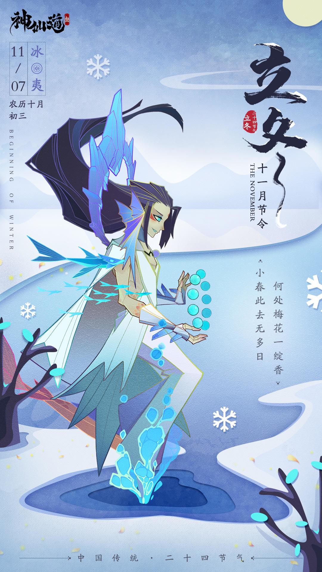 【已开奖】二十四节气——立冬（内含福利）截图
