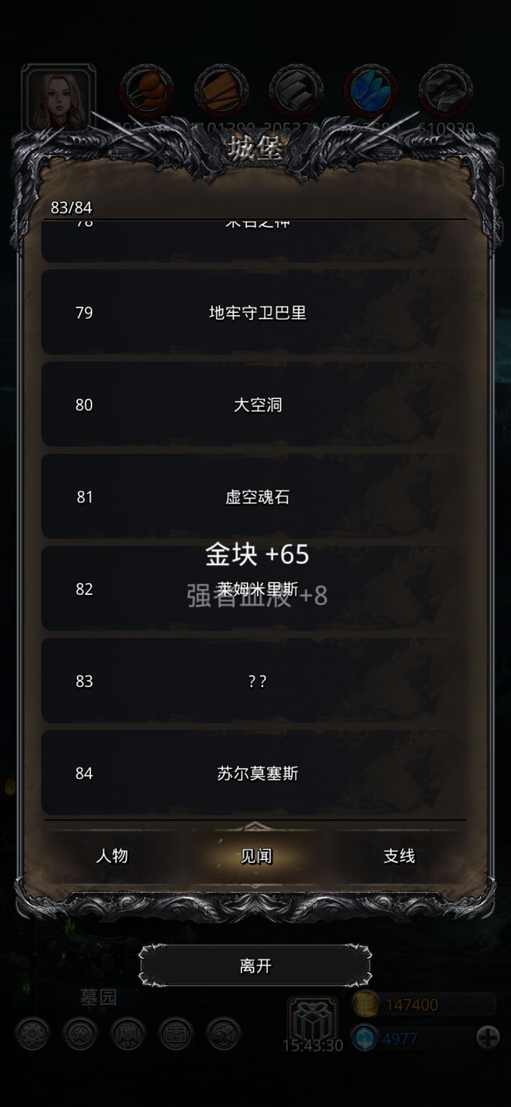 倒数第二个见闻是什么？截图