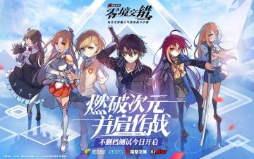 零境世界的大门已正式开启！Link Start!