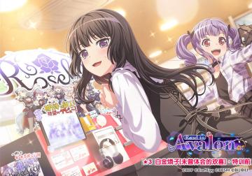 ★「Road to Avalon」活动报酬卡面展示★