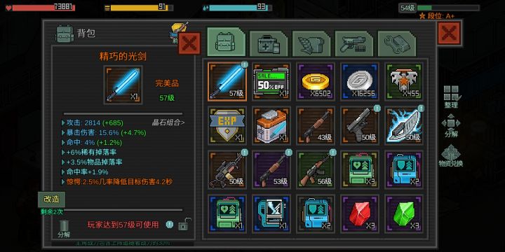 掉出把最好的光剑，打群怪最好了截图