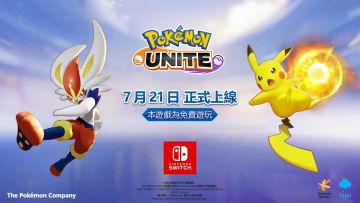 《宝可梦大集结》确定将在7月21日登陆NS