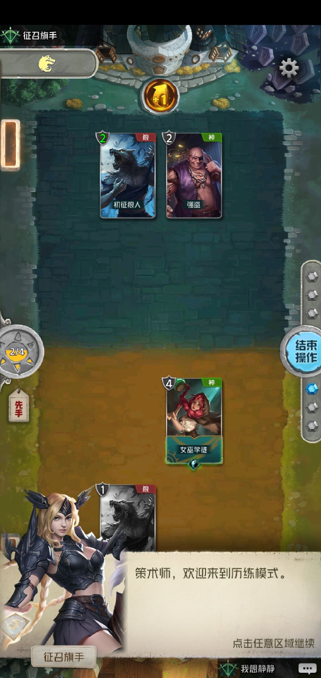 狼人对决历练模式新手通关教程截图