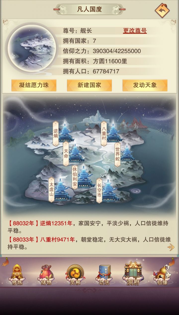 小世界最多能有几个国家?截图
