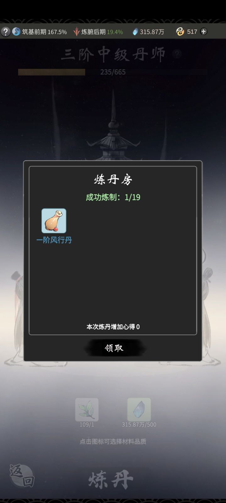 炼丹系统这样正常吗截图