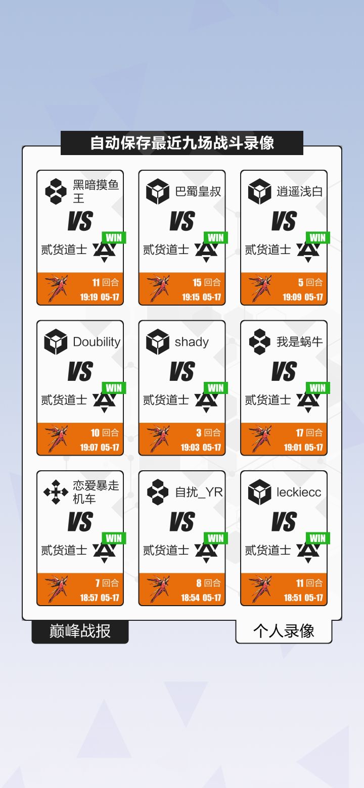 隐龙械九胜！截图