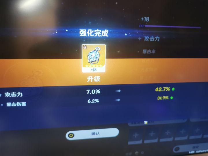 歪了一次攻击截图