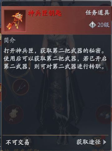 《庆余年》手游攻略：第二武器切换详解