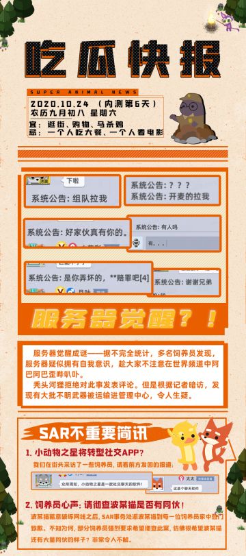 【吃瓜快报05】服务器的觉醒？