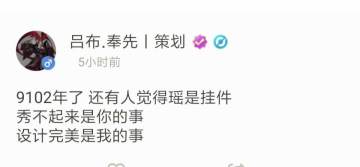 瑶：我希望官方对她的重视不仅限于衣着，而是更深层的优化乃至灵魂层面的改动