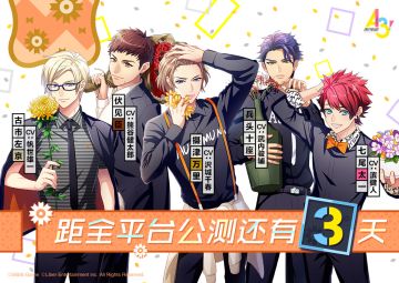 【A3!满开剧团】11月14日全平台公测倒计时3天！