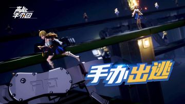 【高能手办团】优纪手办出逃记