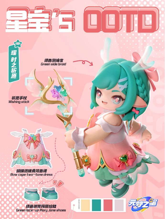 星宝`s OOTD丨元梦瑶新时装，这是谁的小鹿？截图