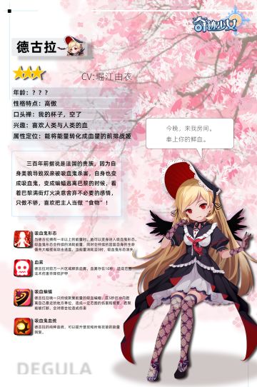 《奇迹少女》学妹曝光计划——德古拉