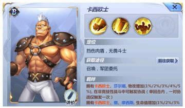 《圣斗士星矢（腾讯）》卡西欧士