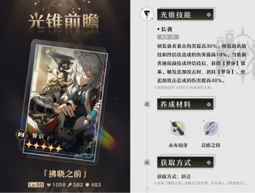 下半光锥卡池抽取分析丨拂晓之前有必要抽吗？卡池整体质量超标！