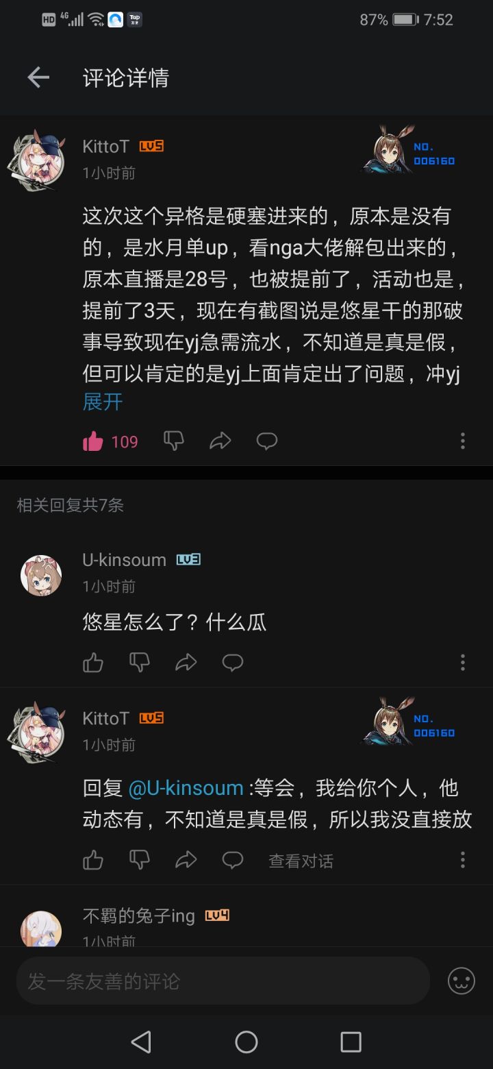 有业内人士知道这是真是假截图