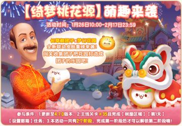 【已开奖】【神仙联动】毛绒团子大拜年，寻梦多彩桃花源