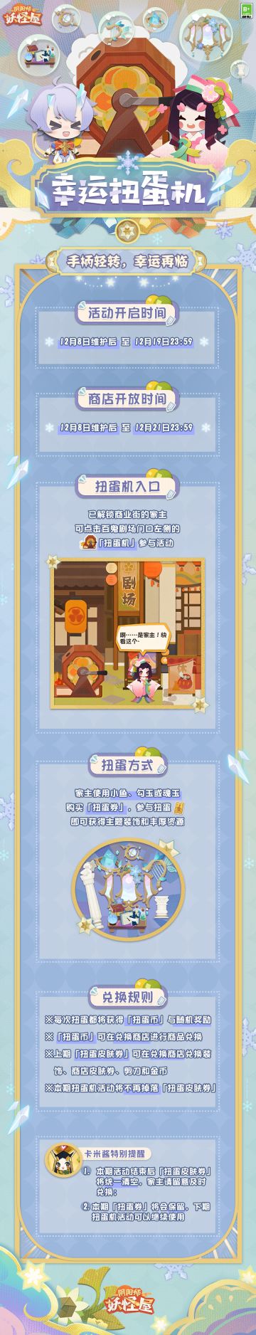 幸运扭蛋再启 | 魔力家具梦幻来临