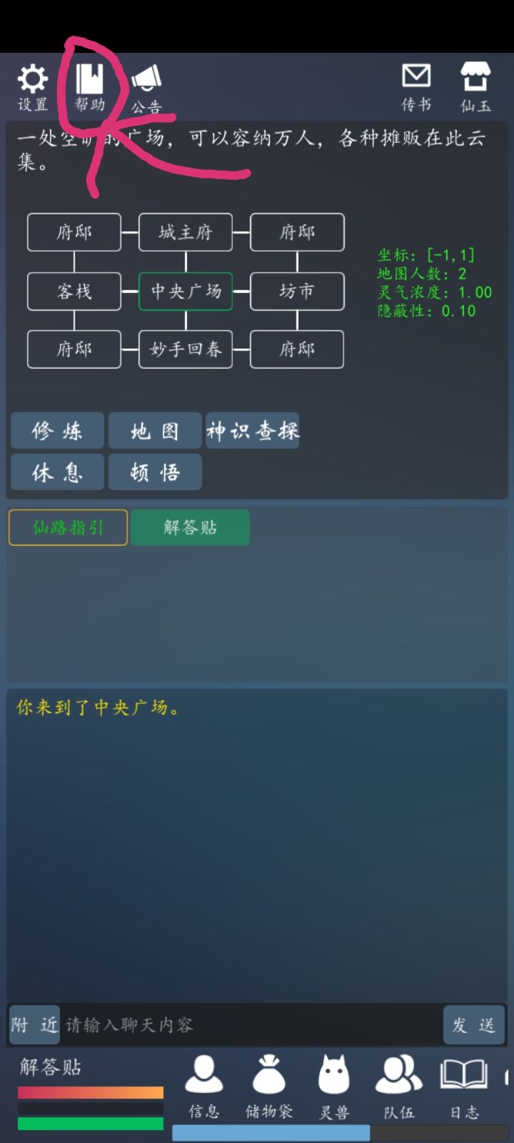 【关于游戏左上角的帮助功能】截图