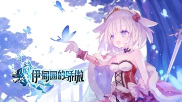 【福利活动】《伊甸园的骄傲》关注论坛赢取魅力兽娘周边！（已开奖）