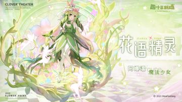 【新增皮肤】魔法少女系列 花语精灵-阿娜温